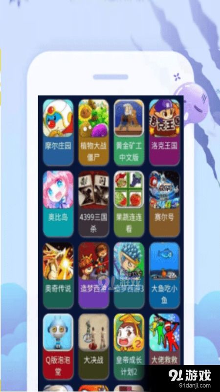 四三九九游戏盒子下载,畅享游戏乐趣(图1) 四三九九游戏盒子下载,畅享游戏乐趣(图1)