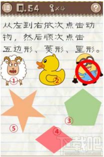 最囧游戏54怎么过关(图3) 最囧游戏54怎么过关(图3)