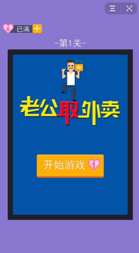 谁去拿外卖 小游戏,谁能最快拿到美食?(图2) 谁去拿外卖 小游戏,谁能最快拿到美食?(图2)