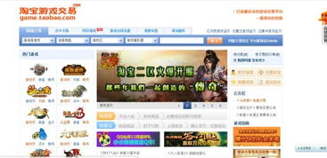 淘宝网买游戏,尽享购物乐趣(图2) 淘宝网买游戏,尽享购物乐趣(图2)