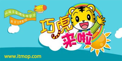 巧虎动物益智棋游戏,培养孩子智慧与勇气(图1) 巧虎动物益智棋游戏,培养孩子智慧与勇气(图1)