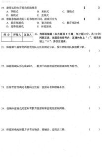 体育游戏论文题目,探索体育游戏在青少年身心发展中的促进作用(图3) 体育游戏论文题目,探索体育游戏在青少年身心发展中的促进作用(图3)