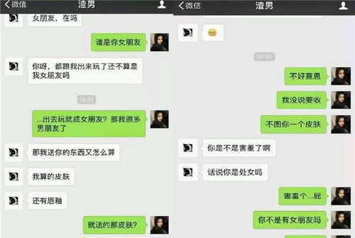 和女朋友聊天做游戏(图3) 和女朋友聊天做游戏(图3)