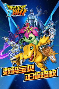 数码宝贝x进化游戏,开启数码宝贝新篇章(图3) 数码宝贝x进化游戏,开启数码宝贝新篇章(图3)