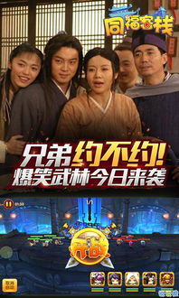 同福客栈游戏手机版,体验古风客栈传奇之旅(图1) 同福客栈游戏手机版,体验古风客栈传奇之旅(图1)