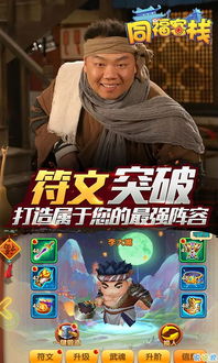 同福客栈游戏手机版,体验古风客栈传奇之旅(图3) 同福客栈游戏手机版,体验古风客栈传奇之旅(图3)