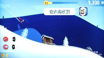 巅峰滑雪游戏官方版 (图1)