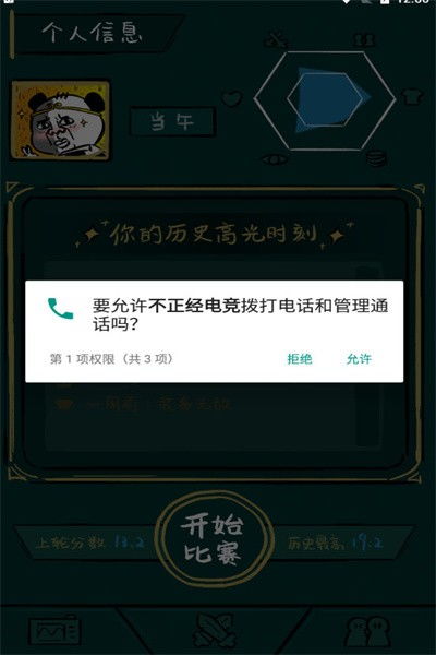 这个江湖不正经 (图2)