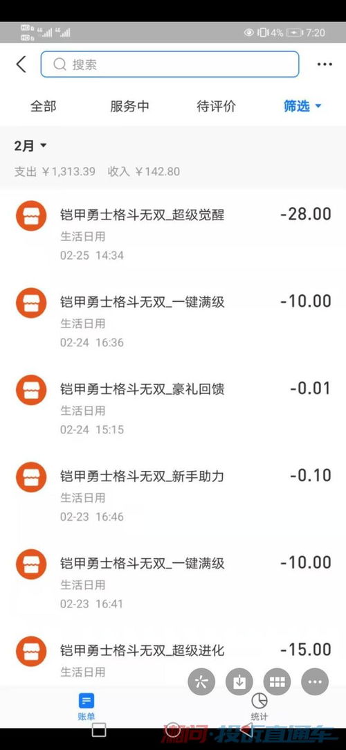 移动端水费充值手机软件下载安卓版v1.1 (图2)