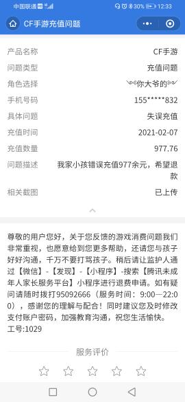 腾讯游戏安全中心App手机安装 (图3)