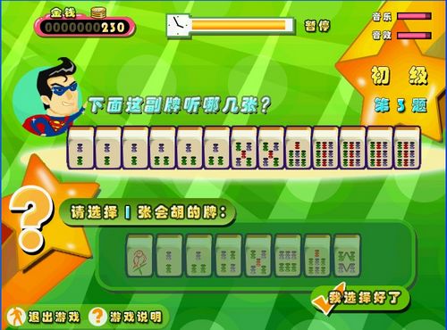 欢乐麻将免费下载安装 (图1)