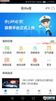云上荆州app下载 (图3) 云上荆州app下载 (图3)