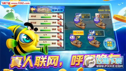 电玩捕鱼手机版安卓版 (图1)