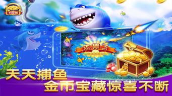 电玩捕鱼手机版安卓版 (图2)