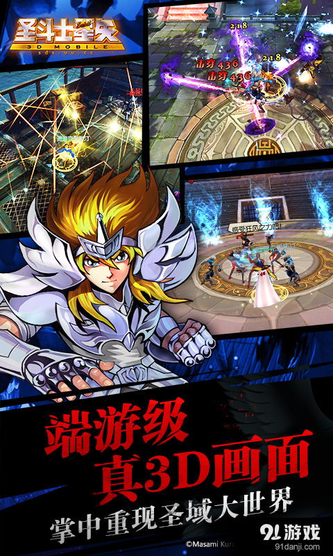 圣斗士星矢腾讯手游官网版 (图3)