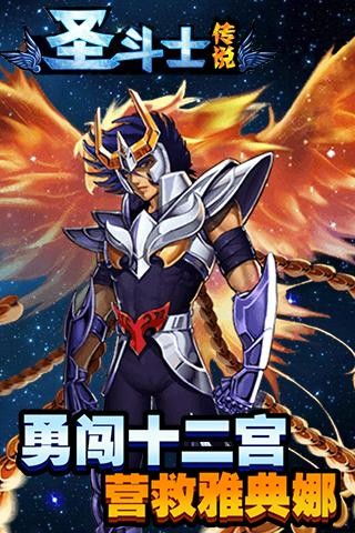 圣斗士星矢腾讯手游官网版 (图2)