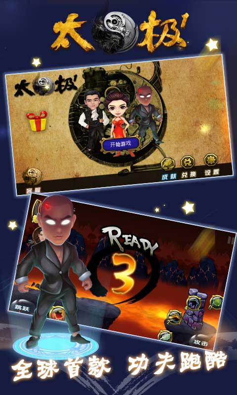 太极熊猫3安卓下载 (图2)