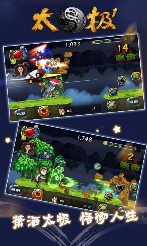 太极熊猫3安卓下载 (图1)