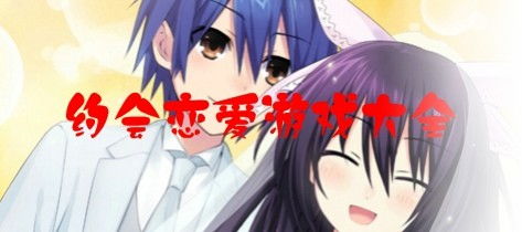 粪作恋爱游戏下载 (图2) 粪作恋爱游戏下载 (图2)